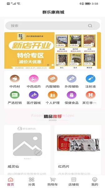 群樂康醫(yī)藥2