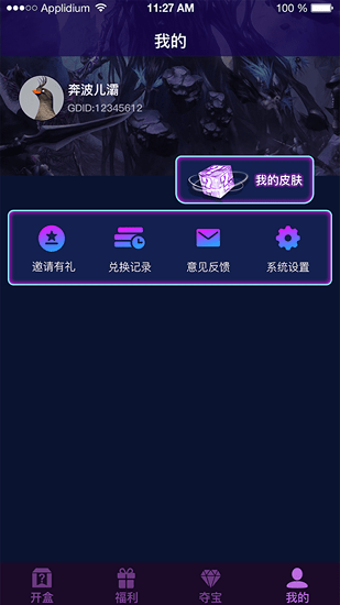 開(kāi)盒大佬免費(fèi)領(lǐng)皮膚 v1.0.5 安卓版 2