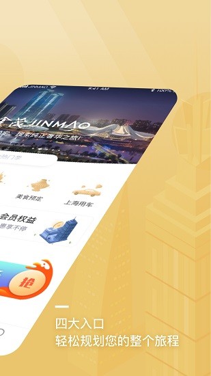 金茂尊享官方版 v1.0.9 安卓版 2