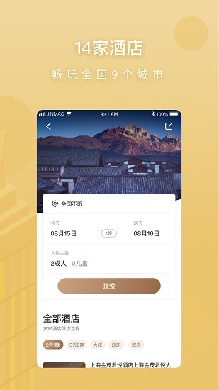 金茂尊享 金茂尊享app下載