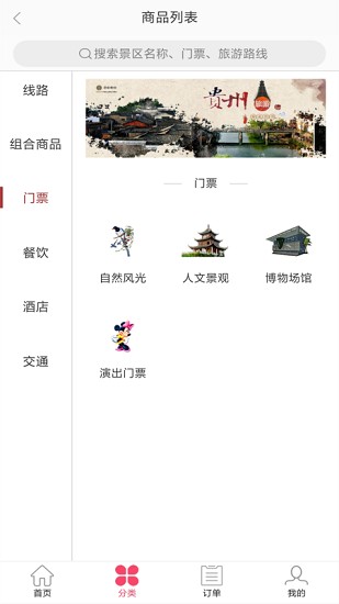 黔云通數(shù)字旅游云平臺 v0.0.5 安卓版 0