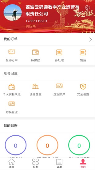 黔云通數(shù)字旅游云平臺 v0.0.5 安卓版 3