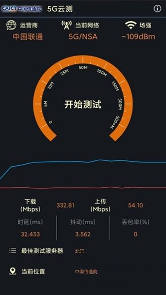 5G云測app最新版本 v2.1.4 安卓版 2