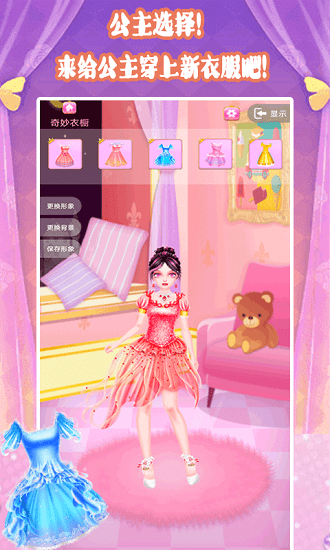 公主的衣柜游戲 公主的衣柜手游