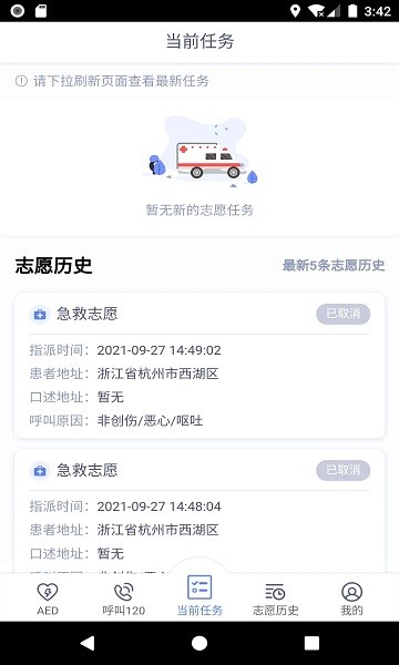 人人救 人人救安卓版