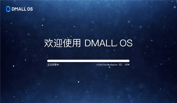 DMALLOS多點智慧操作系統(tǒng) v1.3.3 官方最新版 1