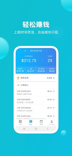 飯團(tuán)配送員apk v5.10.0 安卓版 2