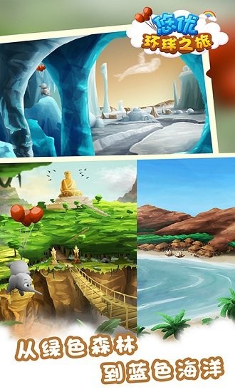 悠優(yōu)環(huán)球之旅游戲 v1.2.0 安卓版 1