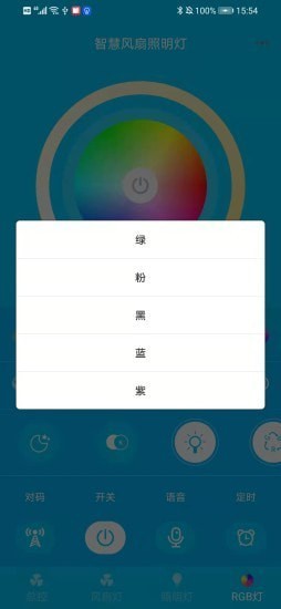 智慧風(fēng)扇照明燈 v1.0 安卓版 3