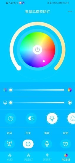 智慧風(fēng)扇照明燈 v1.0 安卓版 1