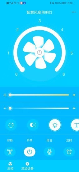 智慧風(fēng)扇照明燈軟件下載