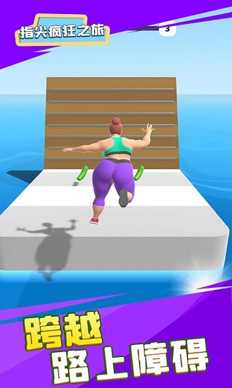 指尖瘋狂之旅游戲 v1.0.4 安卓版 0