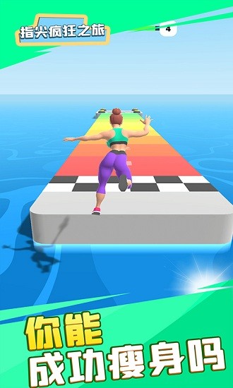 指尖瘋狂之旅小游戲