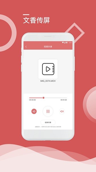 文香傳屏apk v1.0.1 安卓版 2