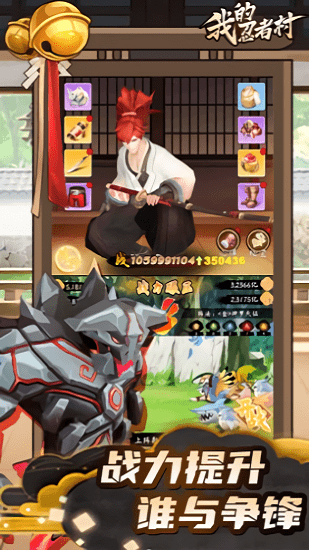 我的忍者村 我的忍者村下载