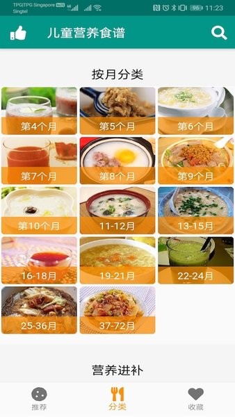 兒童營養(yǎng)食譜app