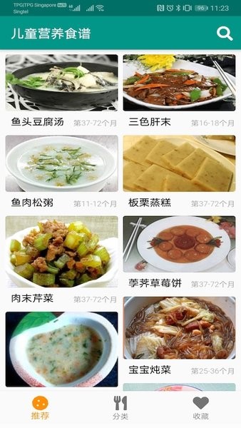 兒童營養(yǎng)食譜大全 v1.0.0 安卓版 2
