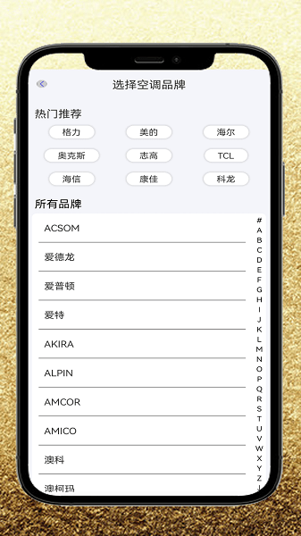 超能遙控器軟件 v1.0.1 安卓版 2
