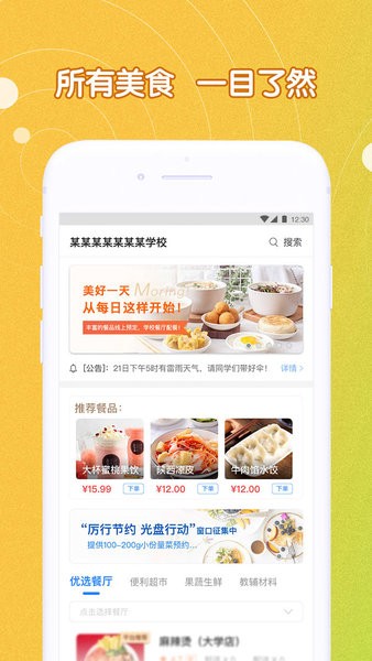 u饭云餐高校版 u饭云餐app