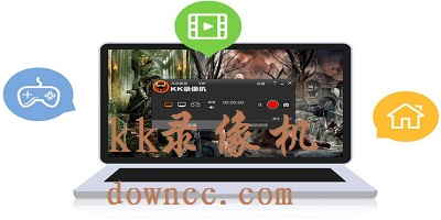 kk錄像機(jī)手機(jī)版下載-kk錄像機(jī)電腦版下載-kk錄像機(jī)軟件