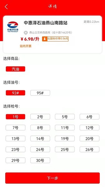 油東家app v1.2.0 安卓版 1