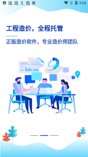 中标宝 中标宝下载