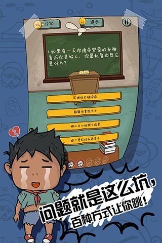 坑爹么么答2小游戲 v1.0.03 安卓版 0