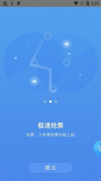 鵬翔航空app v2.2.0 安卓版 1