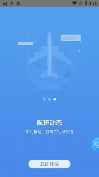 鵬翔航空app v2.2.0 安卓版 2