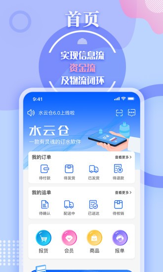 水云倉app v6.5.2.0705 安卓版 0