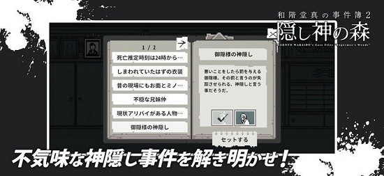 和階堂真事件簿2神隱之森(隠し神の森) v1.0.3 安卓版 3