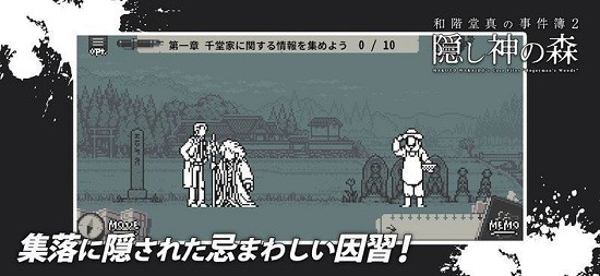 和階堂真事件簿2神隱之森(隠し神の森) v1.0.3 安卓版 1