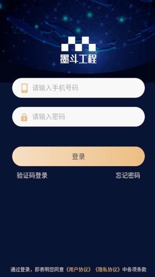 墨斗工程管理app v4.6.0.210729 安卓版 0