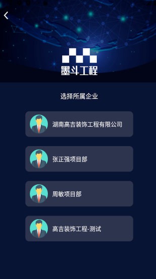 墨斗工程管理app v4.6.0.210729 安卓版 1