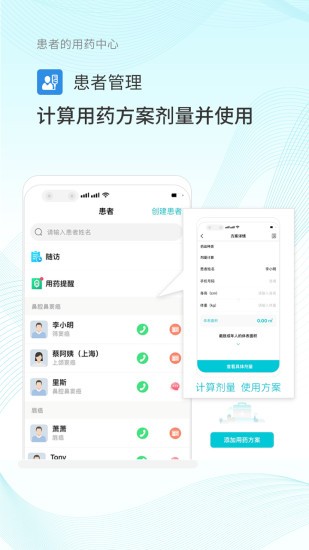 腫瘤化療助手app下載