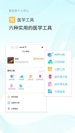腫瘤化療助手官方 v7.4 安卓版 3
