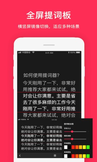 提詞器拍攝app v2.0.3 安卓版 0