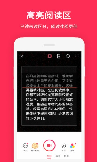 提詞器拍攝app v2.0.3 安卓版 2