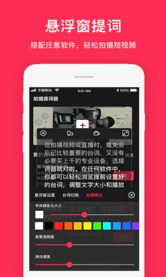 提詞器拍攝app v2.0.3 安卓版 3