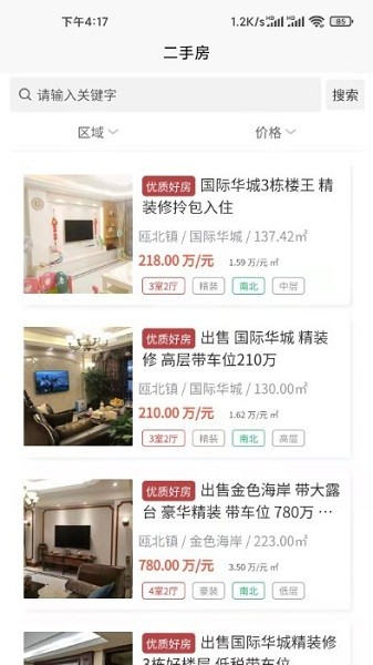 永嘉房产最新版下载 永嘉房产app下载