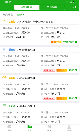 大參林工程管理軟件 大參林工程管理