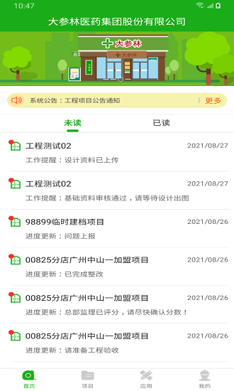 大參林工程管理軟件 v3.5.0 安卓版 0