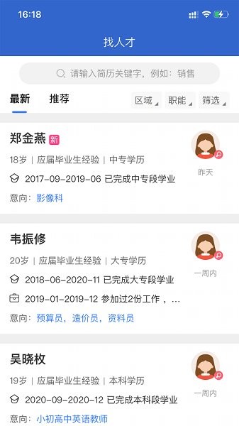 廣西人才招聘網(wǎng)官方版 v1.6 安卓版 0