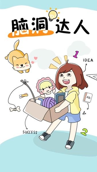 腦洞達(dá)人紅包版 v1.0.6 安卓版 0