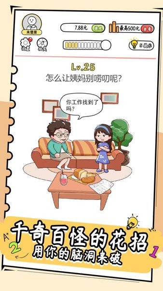 腦洞達(dá)人紅包版 v1.0.6 安卓版 1