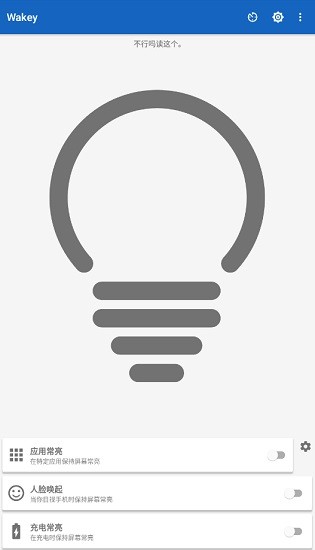 wakey pro常亮漢化版apk v7.1.3 安卓高級(jí)版 0