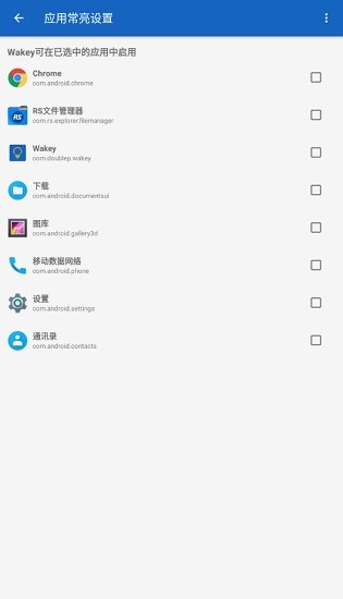 wakey pro常亮漢化版apk v7.1.3 安卓高級(jí)版 2