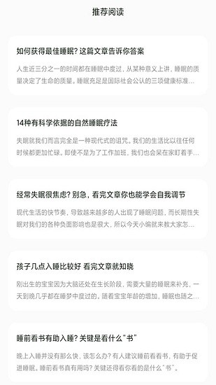 樹懶睡眠軟件 v2.1 安卓版 2