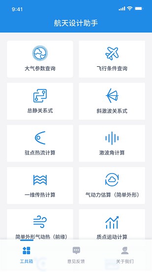 航天設計助手最新版 v1.0 安卓版 0