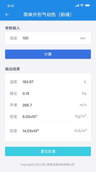航天設計助手最新版 v1.0 安卓版 1